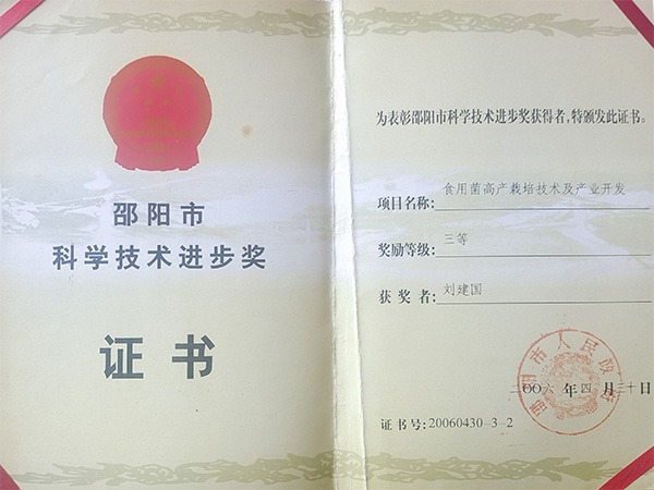 科學技術(shù)進步獎